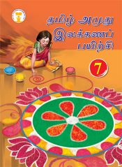 Future Kidz Elakana Pairechi (Tamil Grammar) Class VII